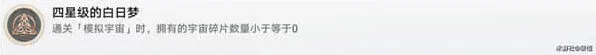 崩坏星穹铁道白日梦