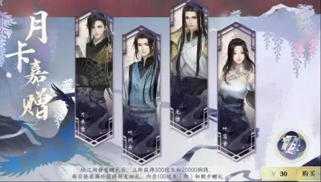 《逆水寒》：手游月卡角色选择完全解析