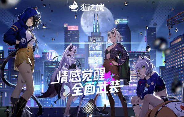 猫之城绅士