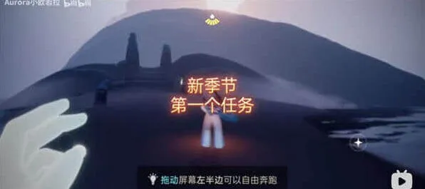 《光遇》穿越季第一个任务玩法流程