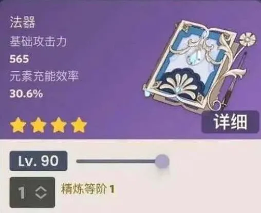 《原神》无垠蔚蓝之歌属性介绍教程