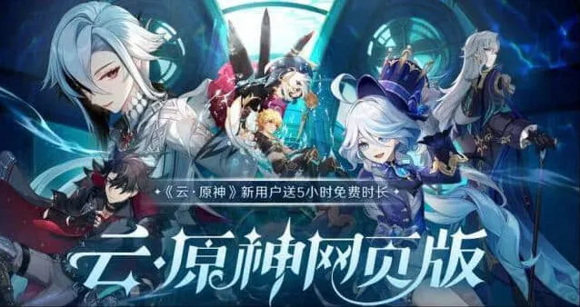 原神云原神网页版入口地址操作攻略