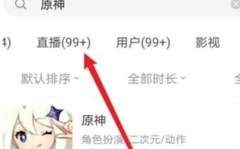 原神直播