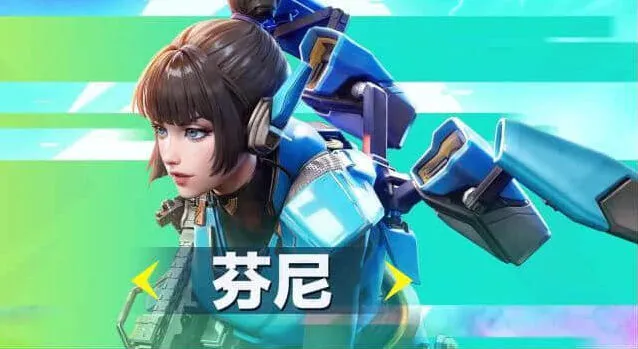 高能英雄 芬妮玩法攻略
