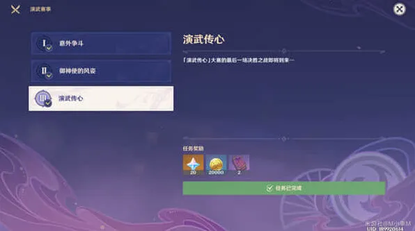 原神传心
