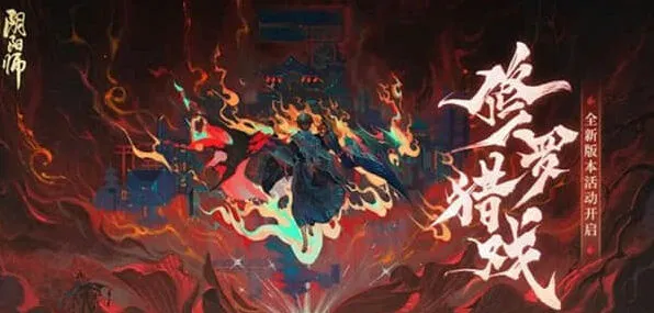 《阴阳师》修罗猎戏活动阵容搭配