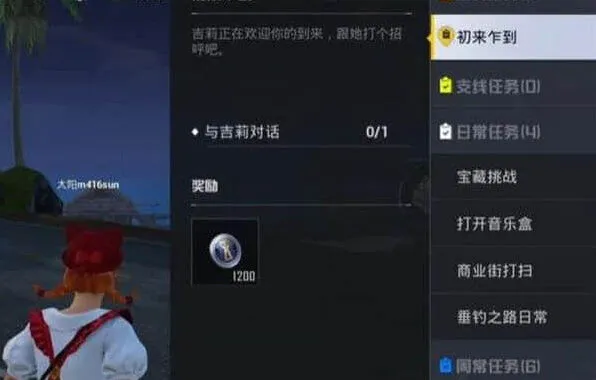 《和平精英》绿洲世界鱼竿任务详解