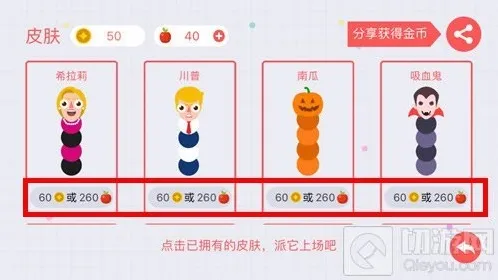 贪吃蛇大作战充值系统