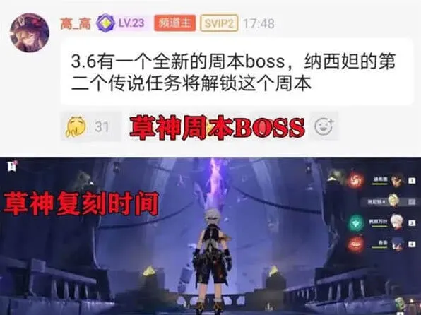 原神3.6版本草神周本boss爆料教程