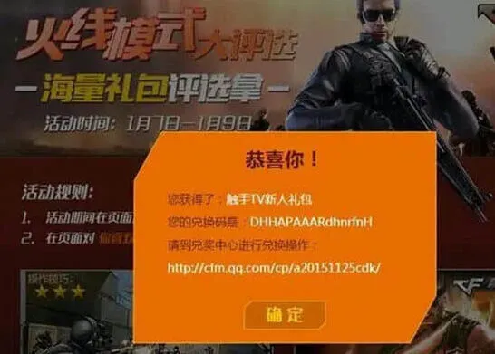 穿越火线手游cdkey兑换码获取全面解析