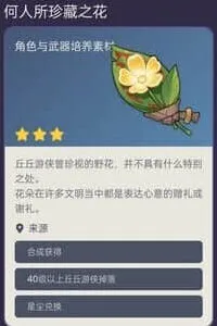 原神珍藏