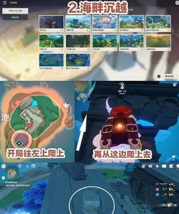 《原神》风行迷踪躲藏位置玩法
