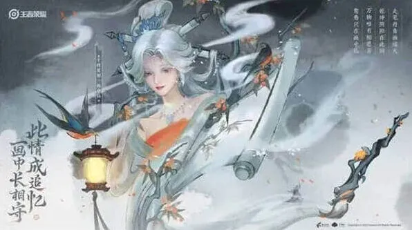 王者荣耀画中仙皮肤上线攻略