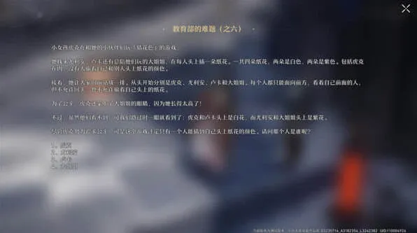 《崩坏星穹铁道》教育部的难题之六攻略教程