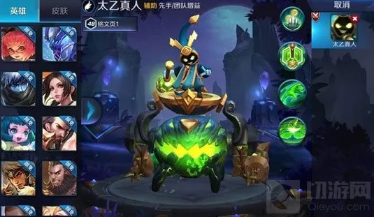 王者荣耀太乙真人