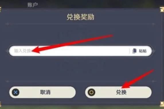 原神2023年1月兑换码总览