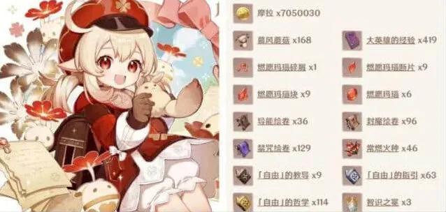 《原神》可莉2023突破材料集合