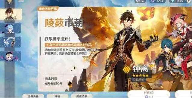 原神2023钟离复刻时间评估