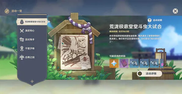 原神堂堂斗虫大试合全流程