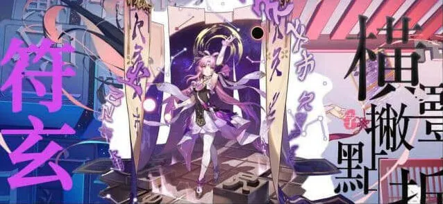 崩坏星穹铁道符玄上线日期解析