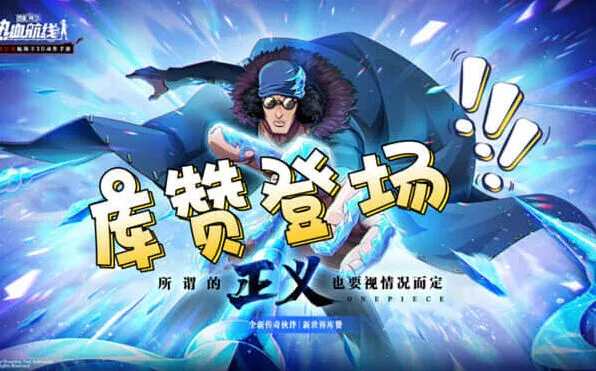 《航海王》新世界库赞技能展示总览