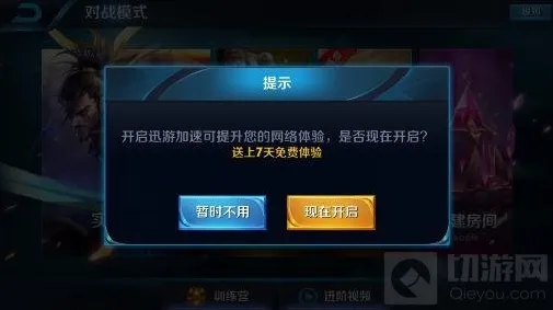 王者荣耀加速器