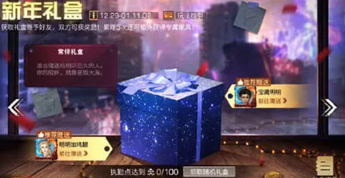 明日之后2023新年礼物获取玩法