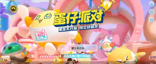 《蛋仔派对》2023潮流纤维兑换一览