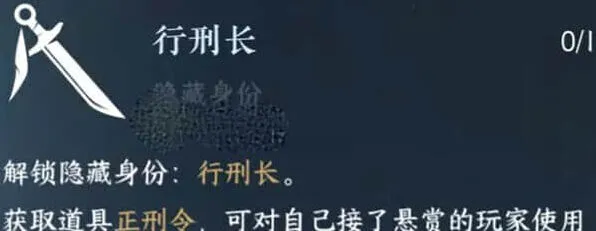 《逆水寒》：行刑长解锁详细步骤