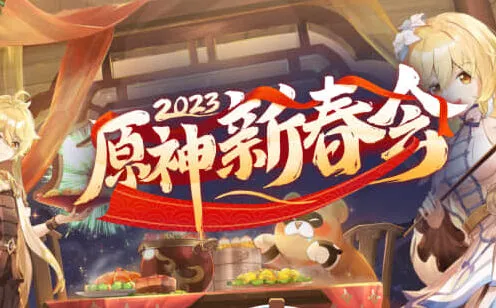 原神2023年海灯节福利详解