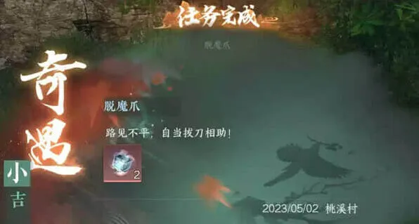 《逆水寒》：脱魔爪指南