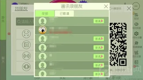 球球大作战联系人