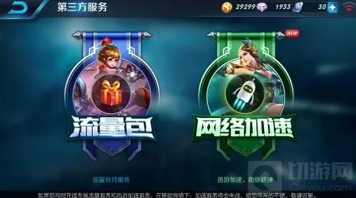王者荣耀迅游加速器怎么用 加速器怎么开通
