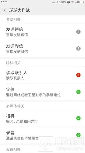 球球大作战通讯录