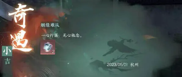 《逆水寒》姻缘难从奇遇最全攻略