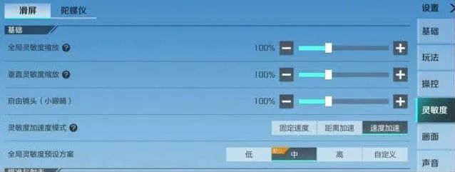 《高能英雄》灵敏度配置推荐