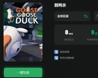 鹅鸭杀下载不了