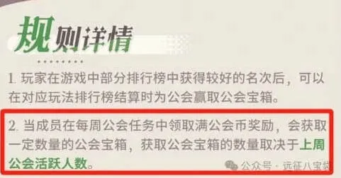 剑与远征公会宝箱机制玩法全指南