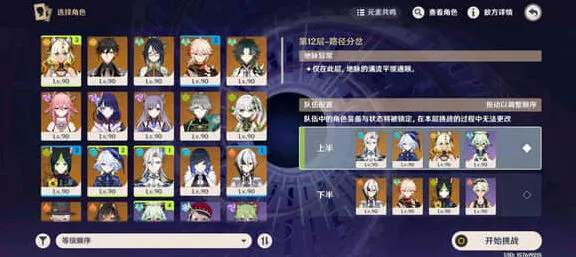 5.2深渊满星配队推荐 《原神》攻略