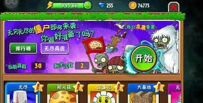 《植物大战僵尸全明星》：全模式详解