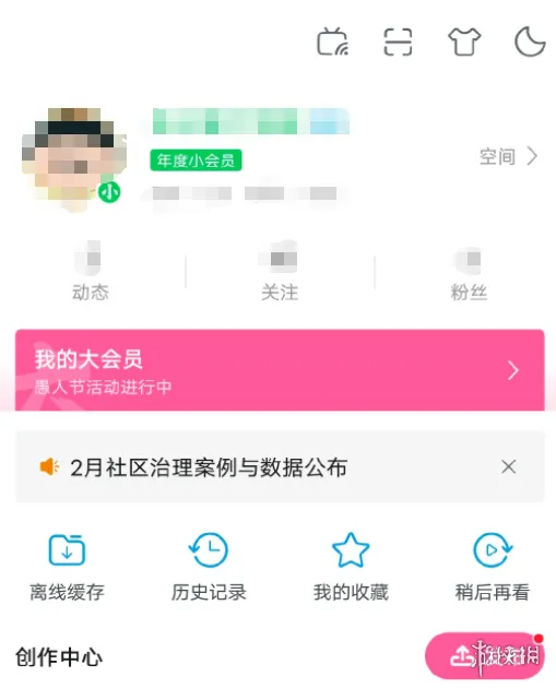 哔哩哔哩会员