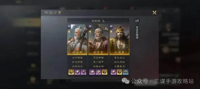 三国谋定天下S4三仙阵容配置详解