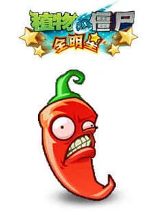 《植物大战僵尸》火爆辣椒详尽教程