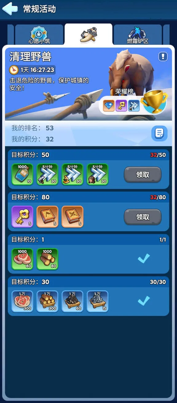 《无尽冬日》清理野兽活动奖励最全指南