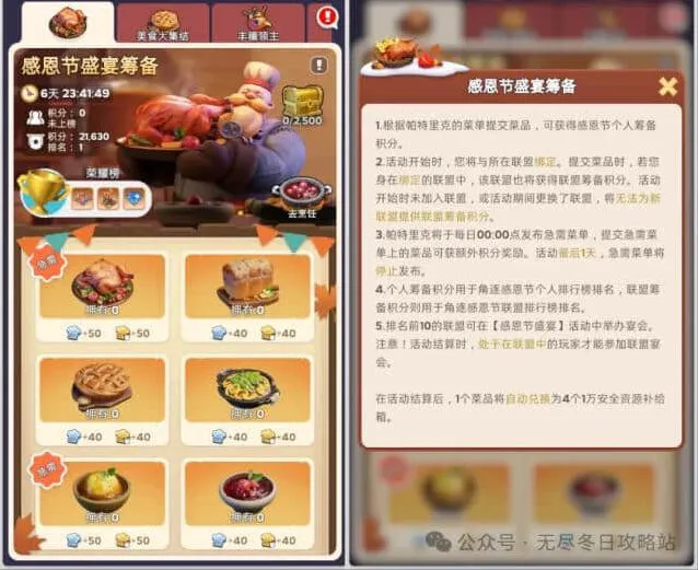 《无尽冬日》感恩节活动玩法攻略
