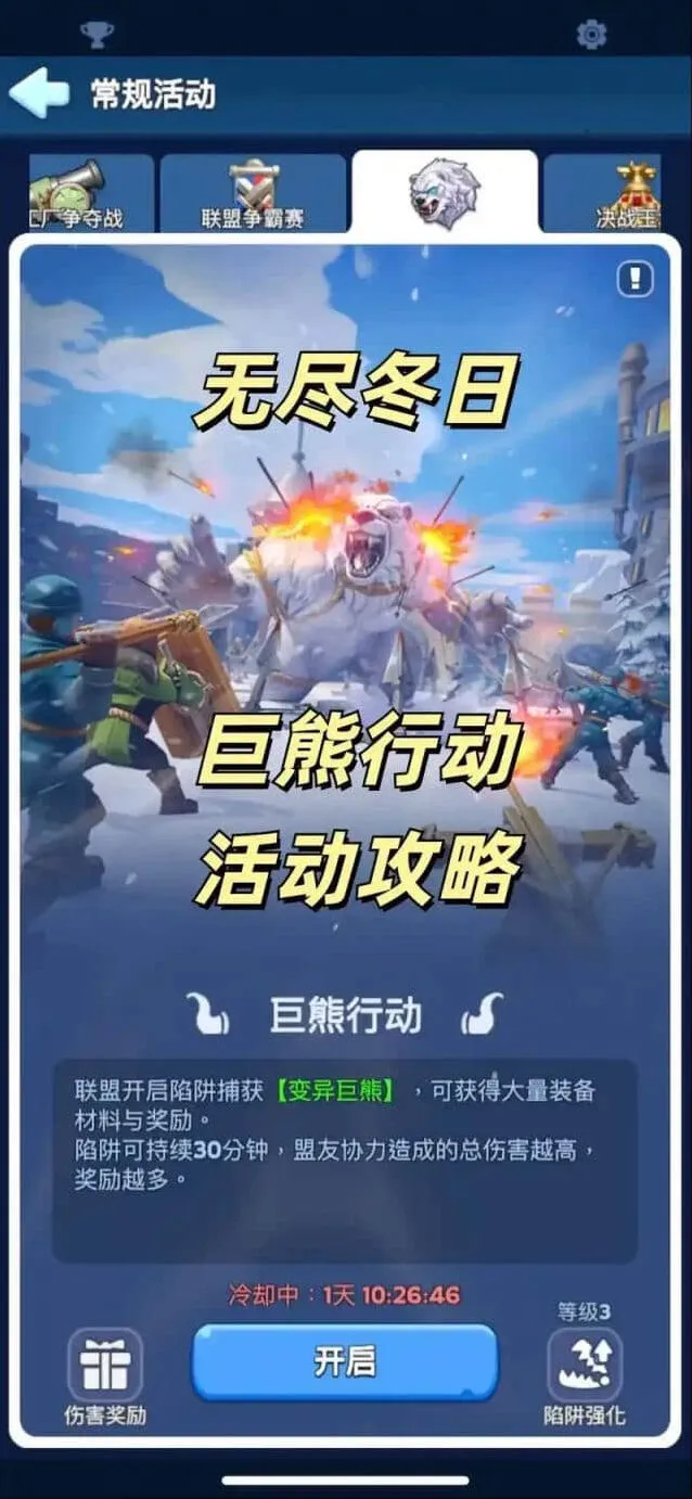 无尽冬日打熊伤害公式细致解析