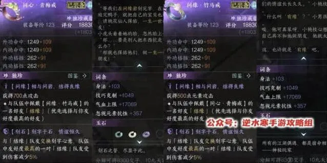 逆水寒手游：桃花坞探索奖励一览