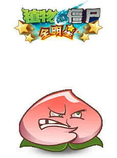 植物大战僵尸全明星蟠桃炸弹图鉴完全解析