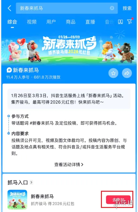 抖音短视频打开抖音