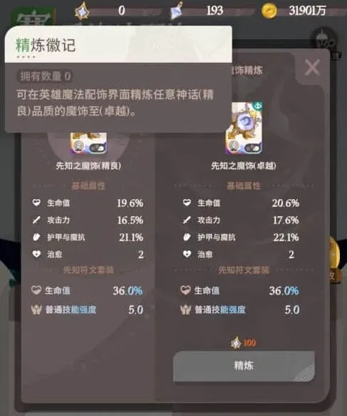 剑与远征灾厄征伐魔法配饰优先级研究分析